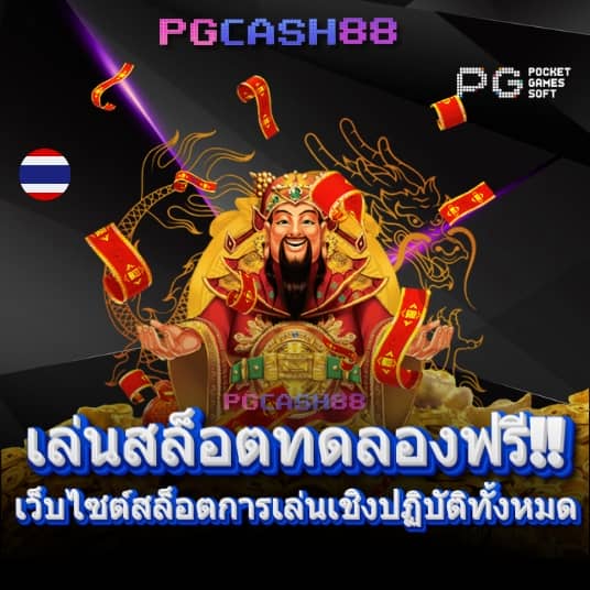 เครดิตฟรี 20 เล่นได้ 200 ถอนได้ 100